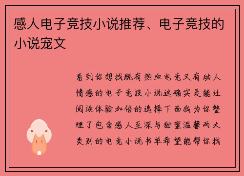 感人电子竞技小说推荐、电子竞技的小说宠文